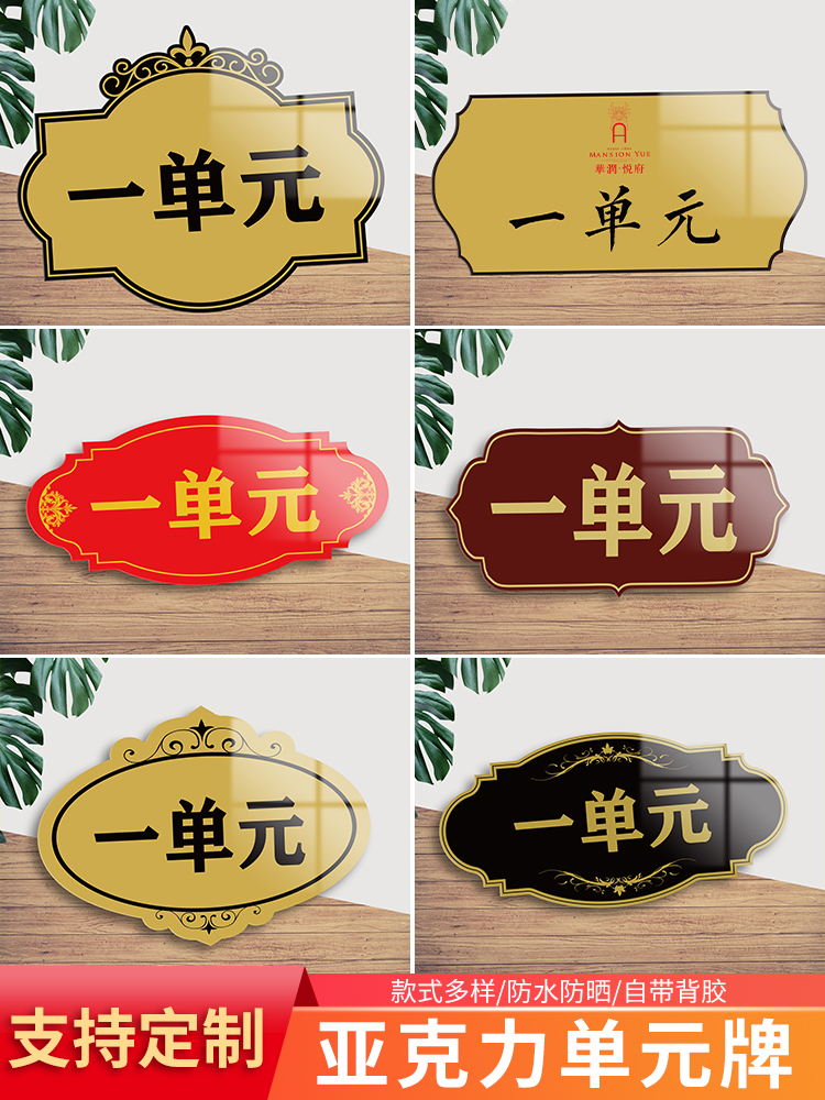 门牌订制号码牌单元牌楼层牌