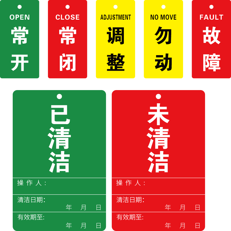已清洁挂牌亚克力设备状态操作人清洁日期设备状态指示牌已消毒挂牌停用设备状态标识牌未清洁吊牌指示牌定制