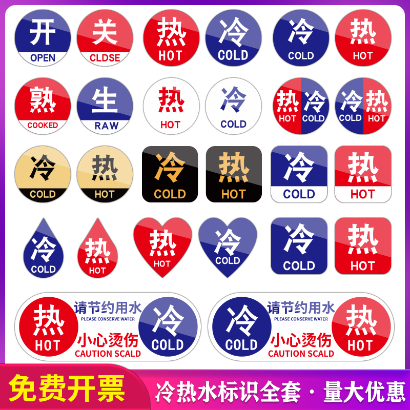 亚克力冷热标识贴酒店宾馆卫生间