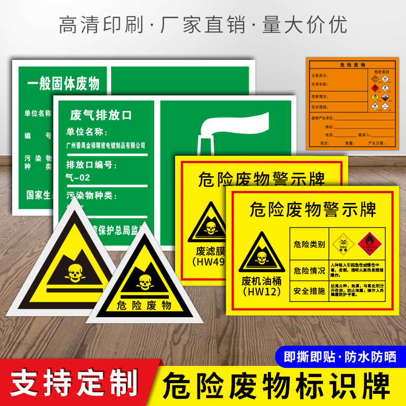 危险废物危险品标识牌