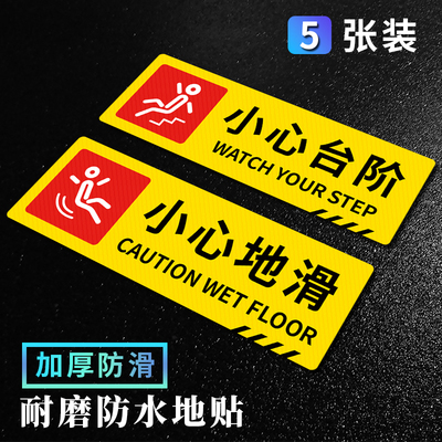 小心台阶地贴警示牌小心地滑
