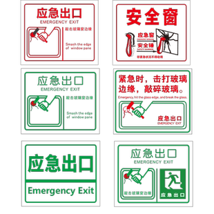 应急出口透明贴玻璃贴纸客车公交大巴车窗标识透明贴安全锤使用方法透明提示贴消防逃生救援窗口贴支持定制