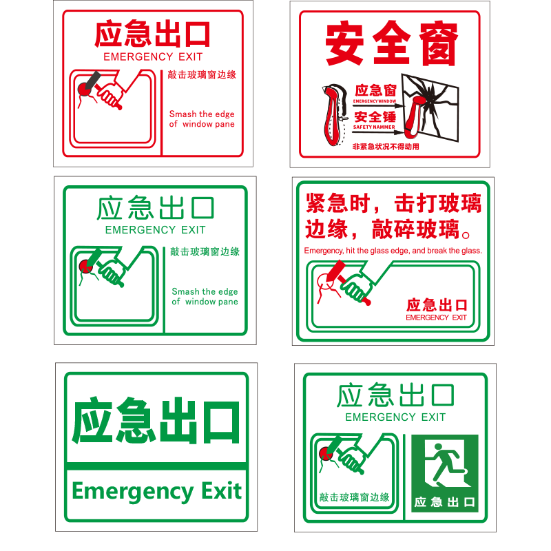 应急出口透明贴安全锤使用方法