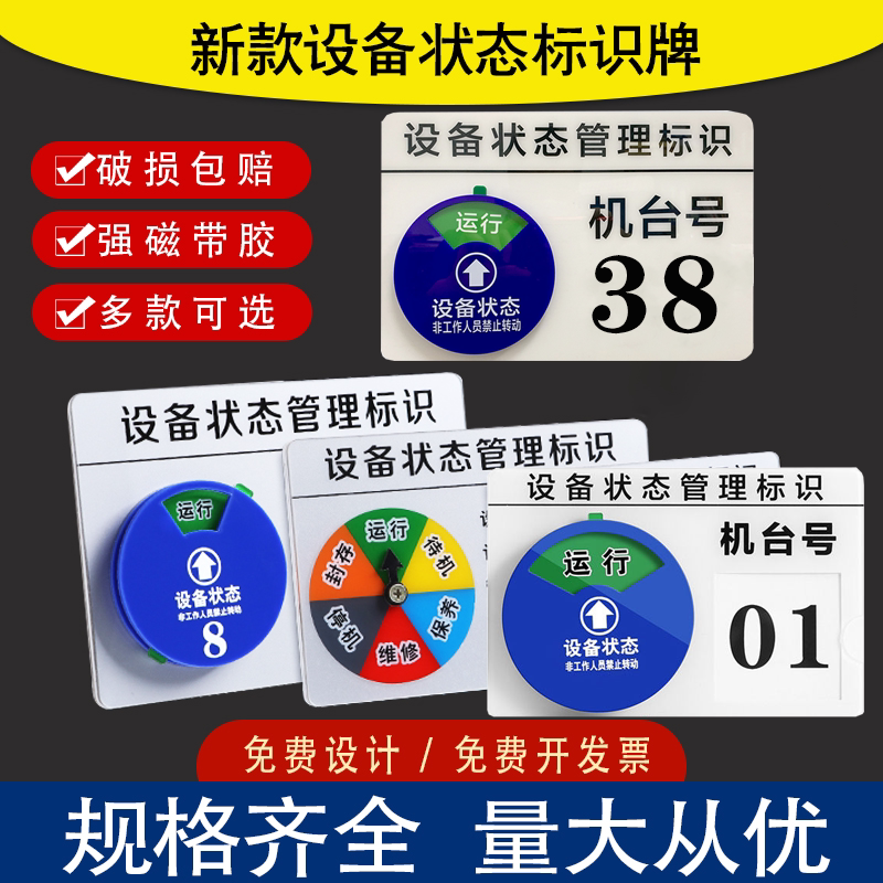 注塑机机台号状态牌 仪器指示牌机器号码牌标志牌机台编号号码牌运行停机检修 机台状态 机器设备状态标识牌