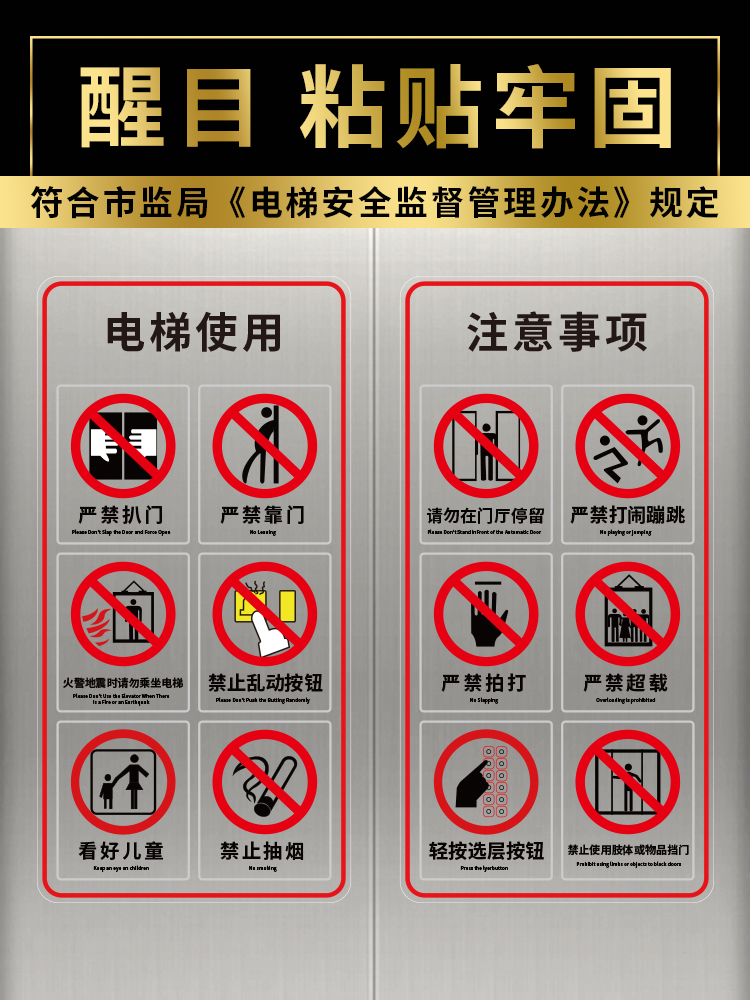 电梯使用标识贴禁止扒门提示牌