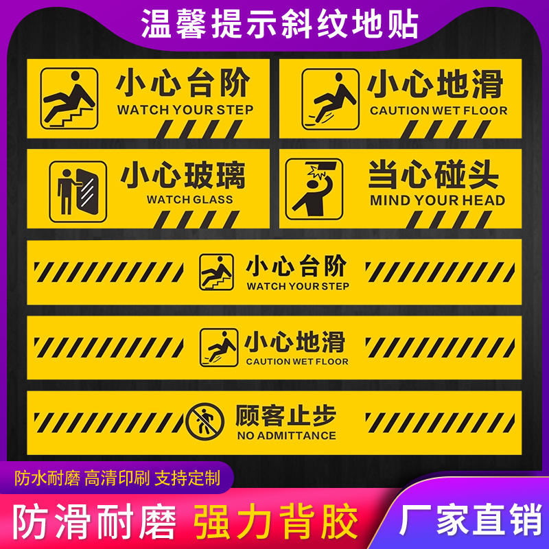 小心台阶小心地滑提示牌
