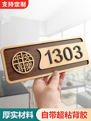 亚克力门牌号码牌房间号