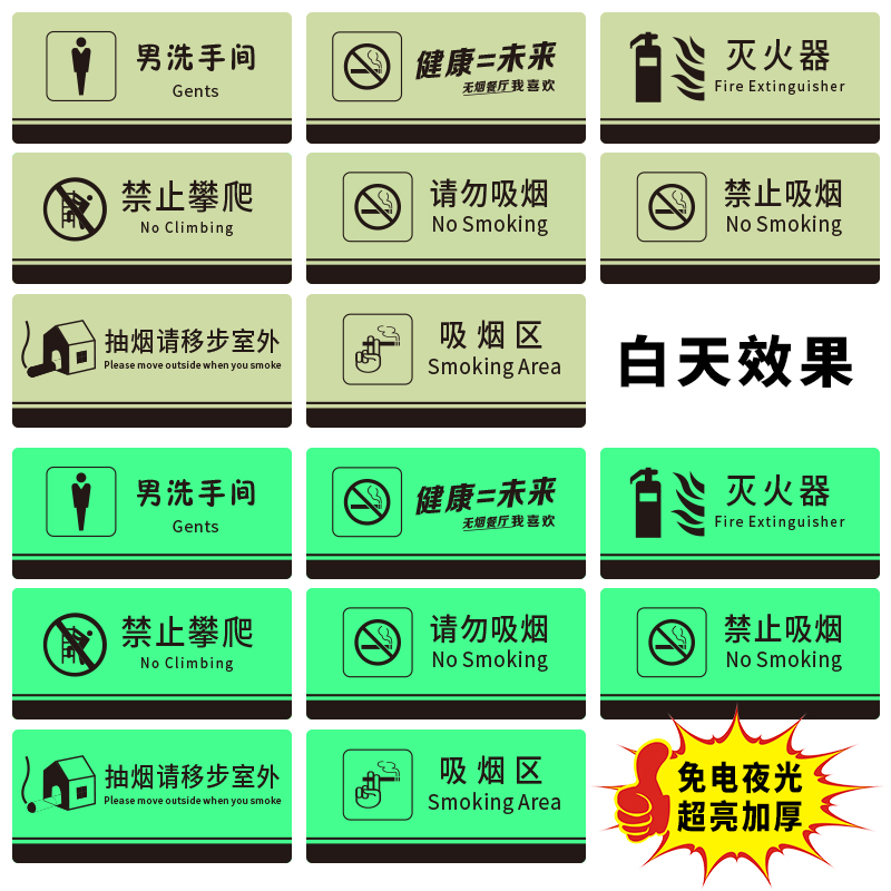 定制夜光膜严禁烟火节约用电门牌