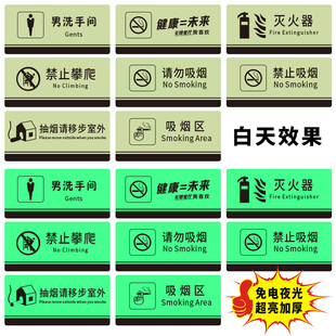 夜光门牌定制做夜光膜材质严禁烟火请勿吸烟男女洗手间标识牌荧光节约用电水办公室科室牌指示牌内有监控发光