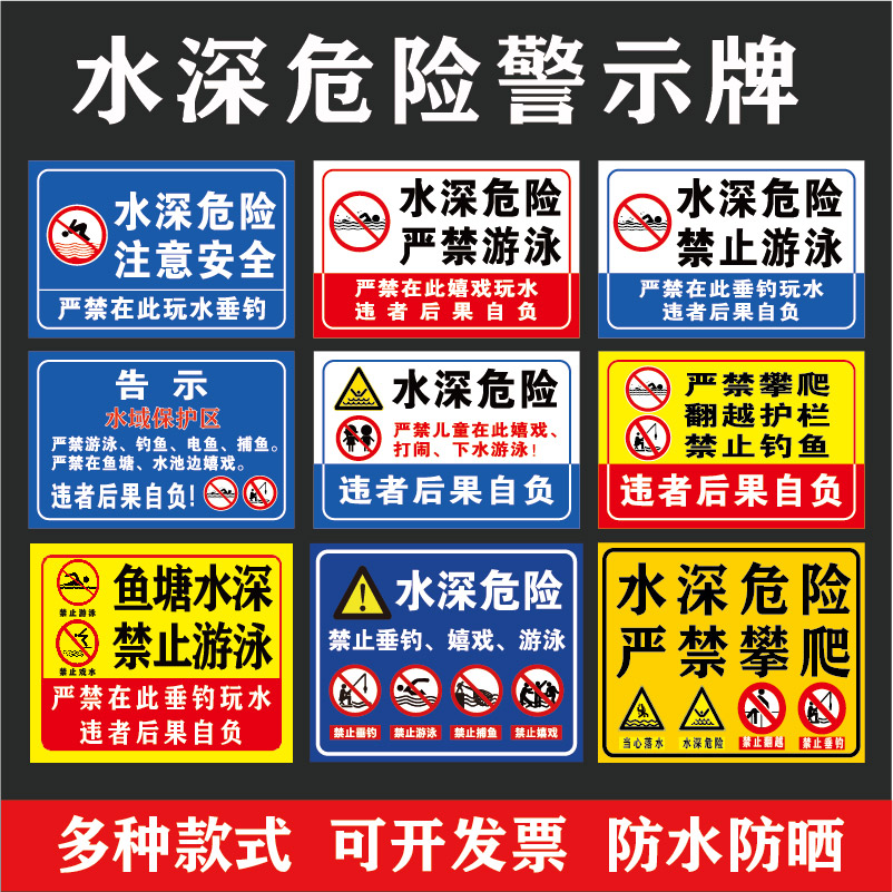 禁止游泳水深危险告示牌标识牌
