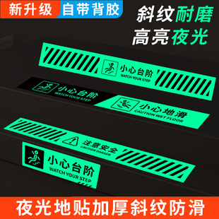 套贴 小心台阶地贴夜光提示牌小心地滑荧光警示牌上下楼梯注意安全防水当心小心门槛斜坡顾客止步提示牌请穿鞋