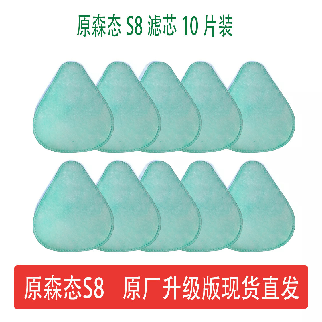 原森態S8成人複工兒童上學口罩濾芯防霧霾防塵透氣單獨包裝10個裝在類目 居家日用, 防護用品, 口罩中 - 來自Buy2taobao.com提供專業的淘寶代購服務