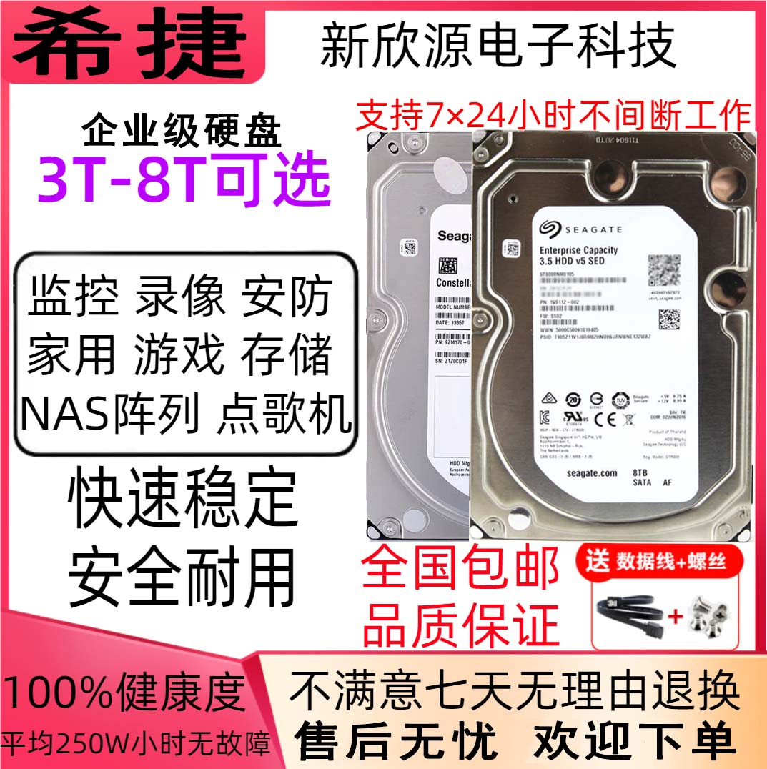 希捷3T 4T 6T 8T企业级台式硬盘监控录像机游戏NAS服务器存储SATA