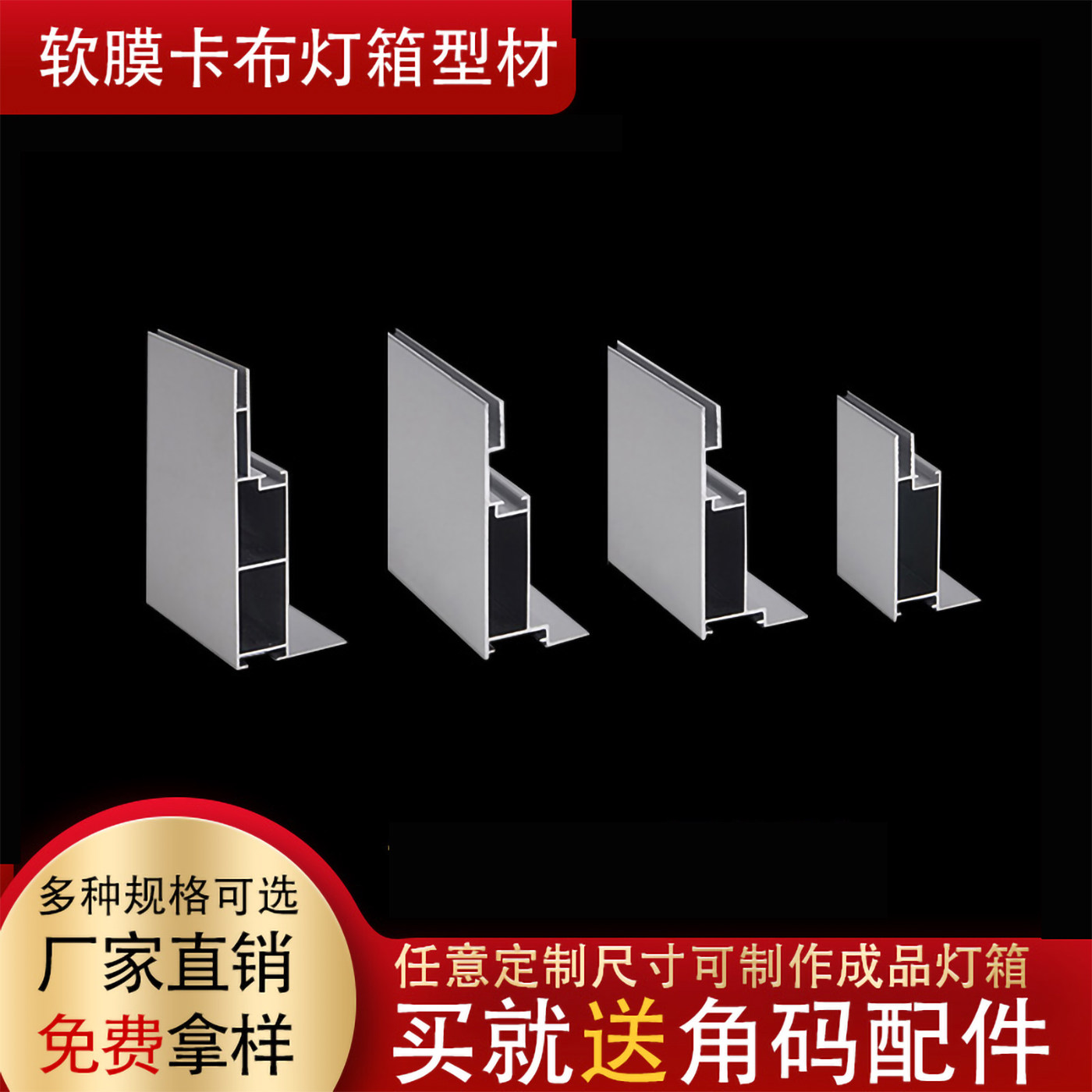 特价卡布灯箱型材uv软膜灯箱铝合金边框拉布包柱卡条广告牌铝材厂