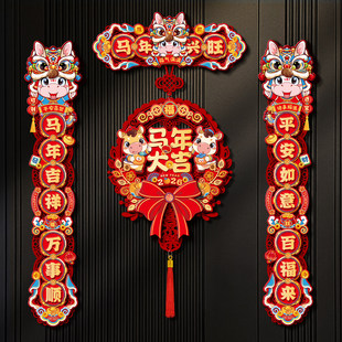 2026新款春节对联新年过年磁吸春联马年氛围布置装饰挂饰福字门贴