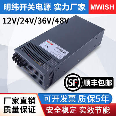 明纬大功率开关电源S-1200-24V50A/12V100A/48V25A直流工业36v33a