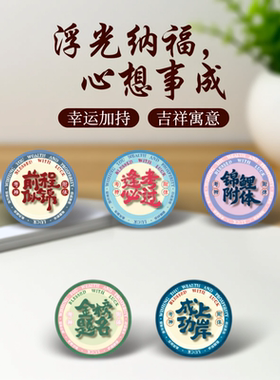 前程似锦 逢考必过 锦鲤附体 金榜题名 成功上岸 实像悬浮 手机贴