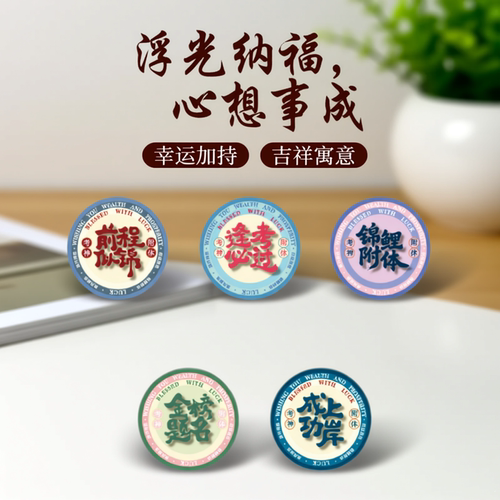 前程似锦 逢考必过 锦鲤附体 金榜题名 成功上岸 实像悬浮 手机贴