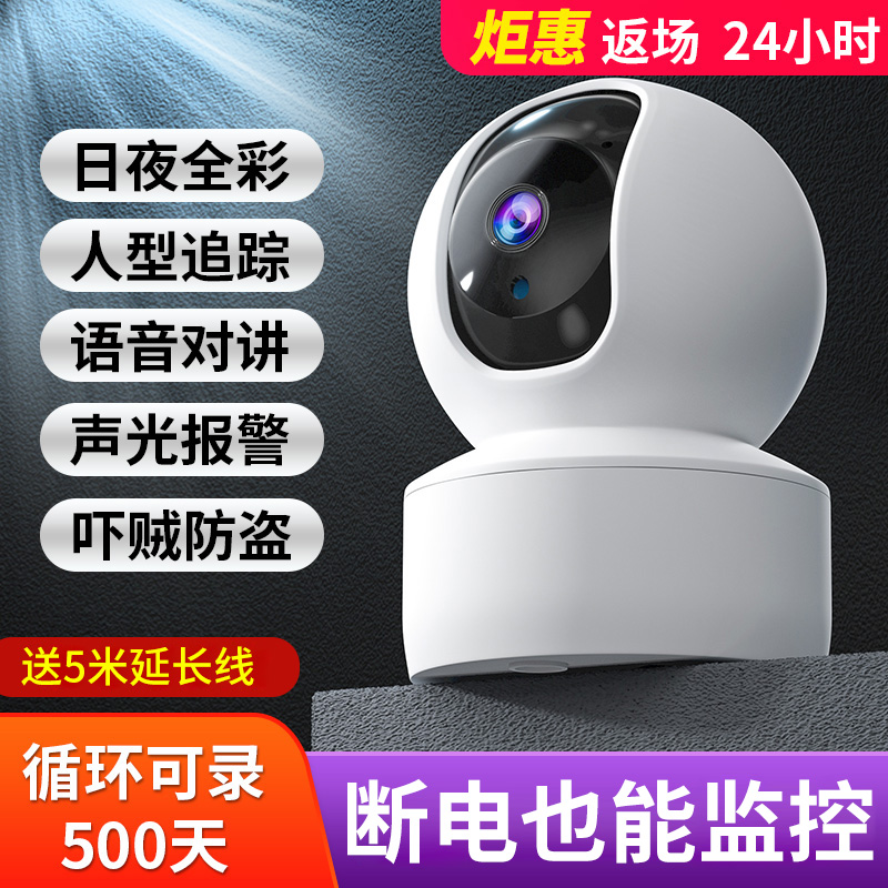 摄像头无线wifi可连远程手机家用监控器360度无死角室内高清家庭-封面