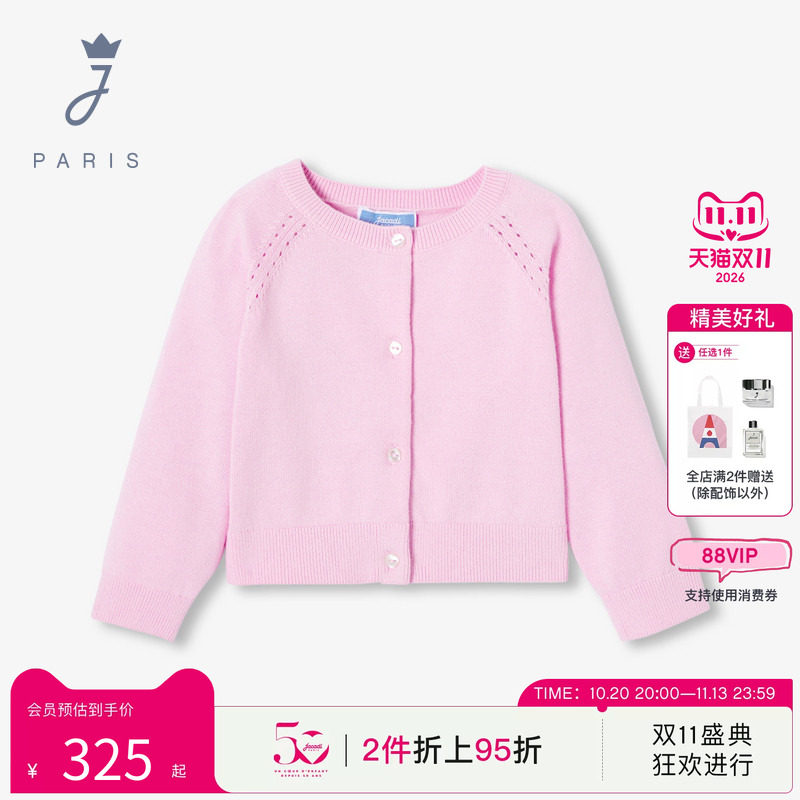 jacadi亚卡迪2026春季女小童舒适亲肤细腻针织开衫毛衣2045856
