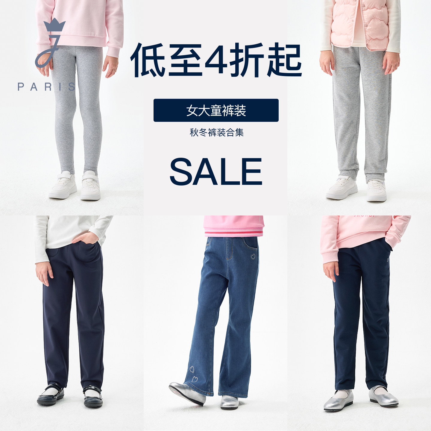【秋冬断码】Jacadi女大童裤子秋冬运动裤儿童卫裤校服裤百搭长裤