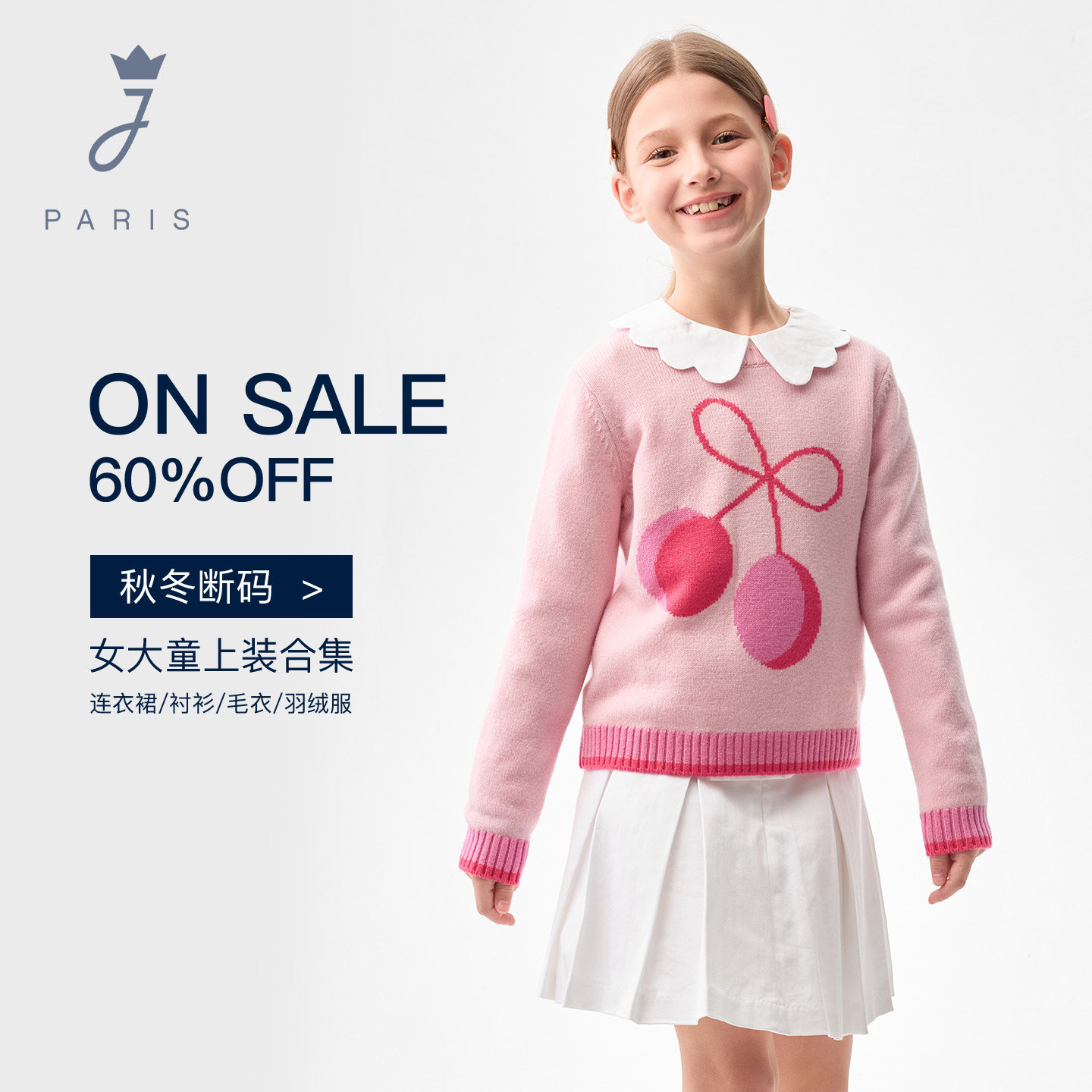 【秋冬断码】Jacadi亚卡迪女大童秋冬毛衣羊毛衫卫衣外套