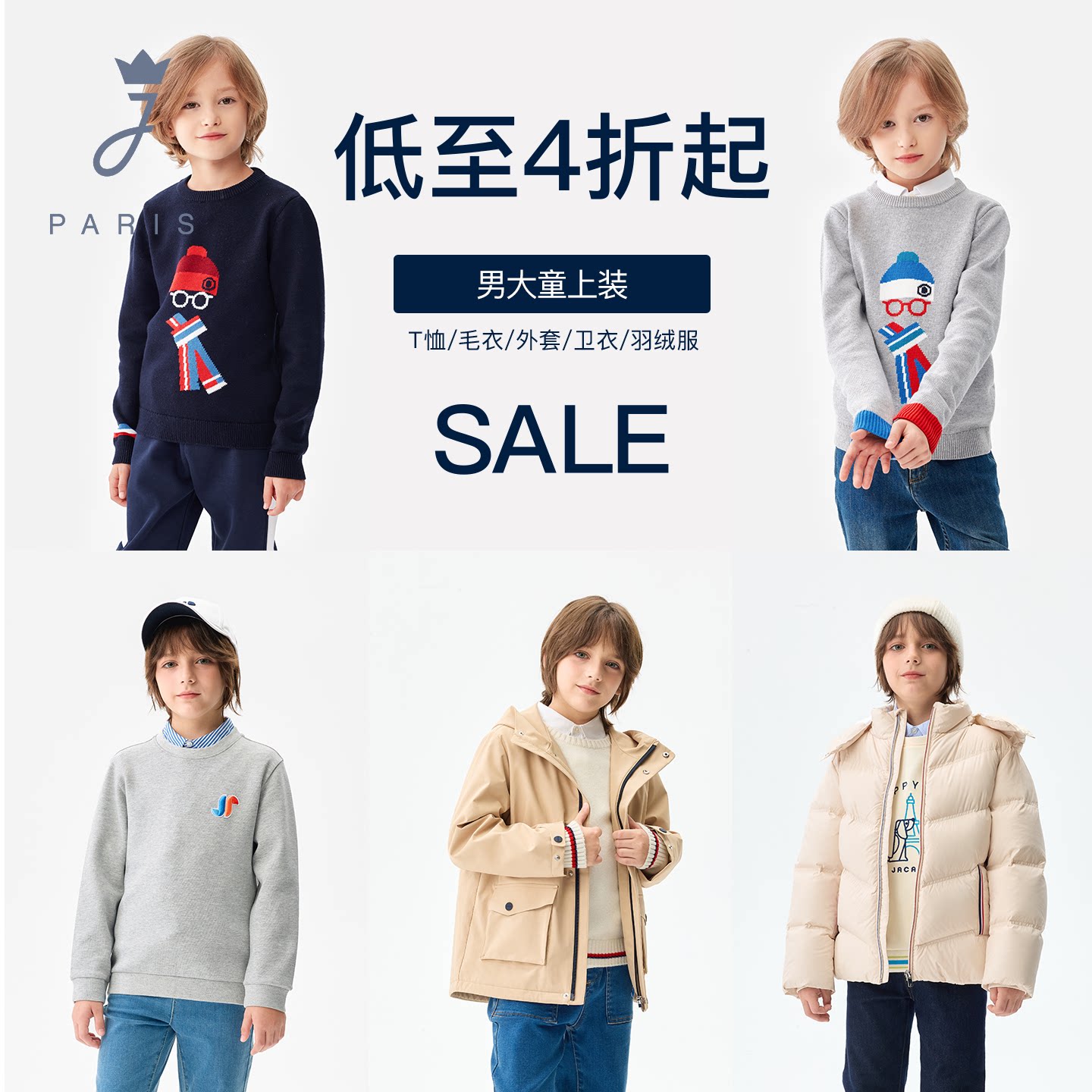 【秋冬断码】Jacadi亚卡迪男大童毛衣秋冬保暖毛衫卫衣绒衫外套