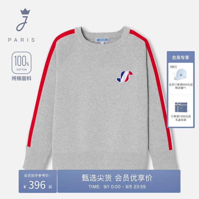 Jacadi亚卡迪法国男童纯棉针织衫秋款撞色套头毛衣撞色2039815