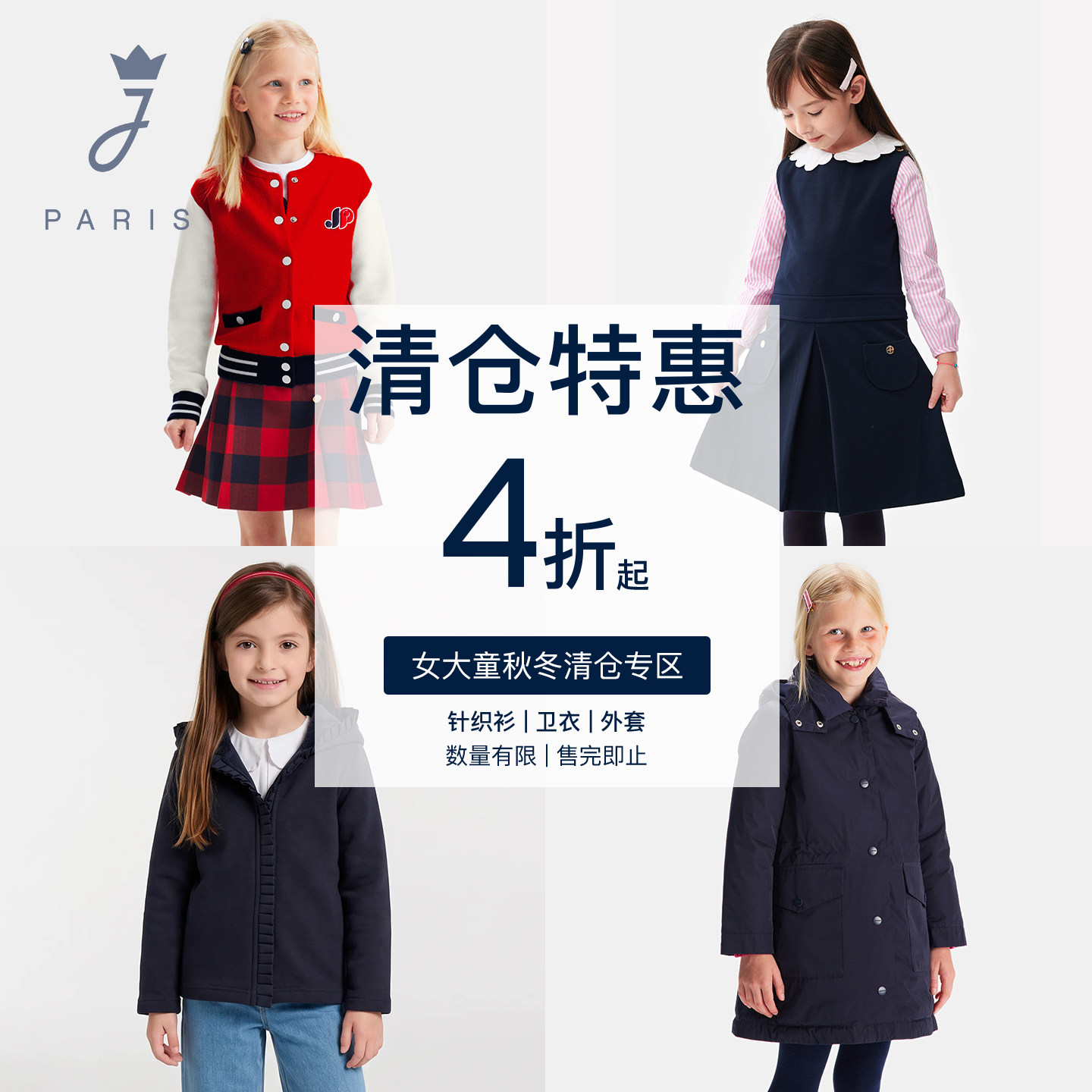 [断码专区]Jacadi亚卡迪法国女大童针织衫卫衣外套秋冬清仓4折起