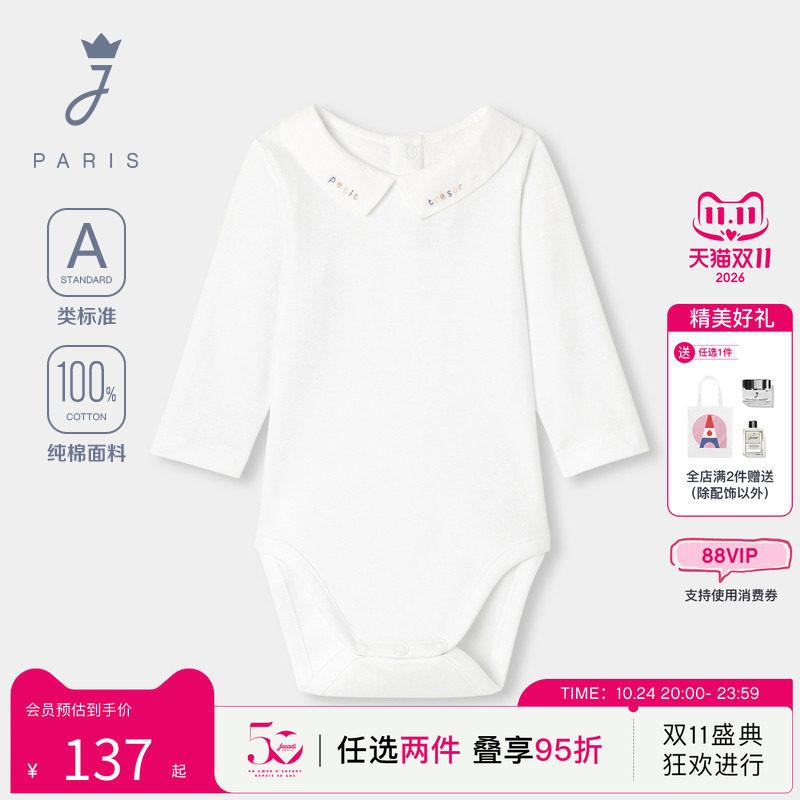Jacadi亚卡迪法国男婴纯棉连体服春款A类包屁衣纯色爬服2044207