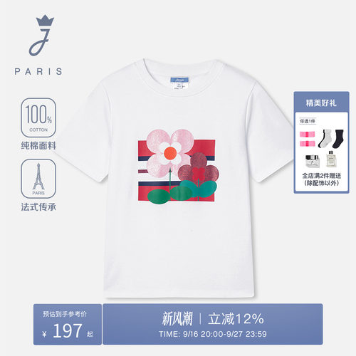 jacadi亚卡迪2026夏季女大童圆领环保印花亲肤舒适百搭T恤2031399