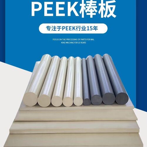 黑色本色PEEK加纤耐高温板棒定制