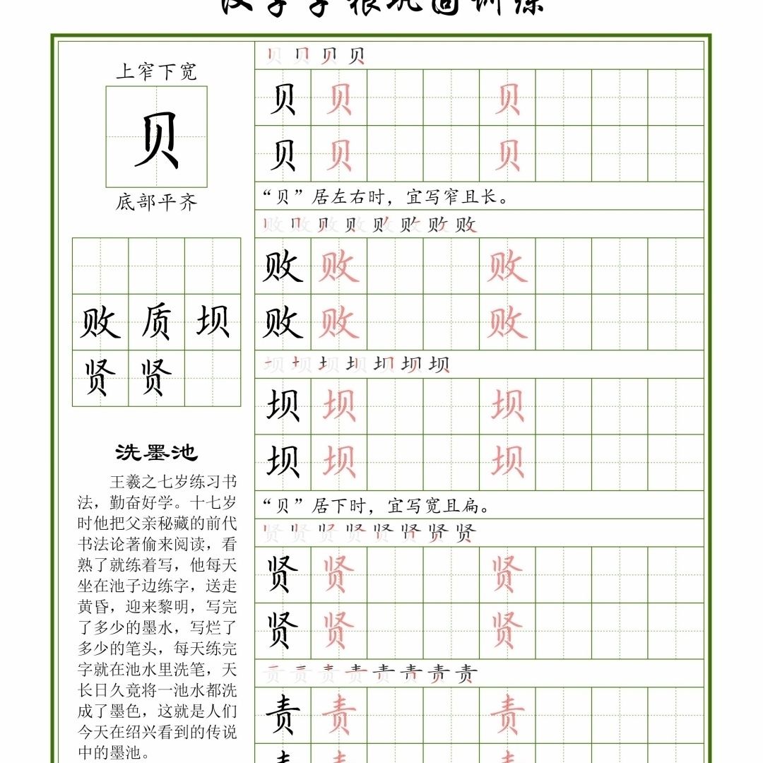 硬笔汉字字根专项巩固训练练字基础字根字帖练字贴生字