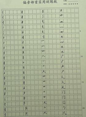 小学生硬笔常用汉字卷面提升毛笔临摹字帖控笔训练字帖楷书快写