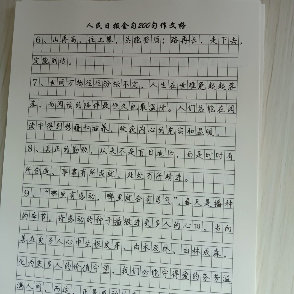 人民日报金句摘抄作文格练字帖优秀范文200句