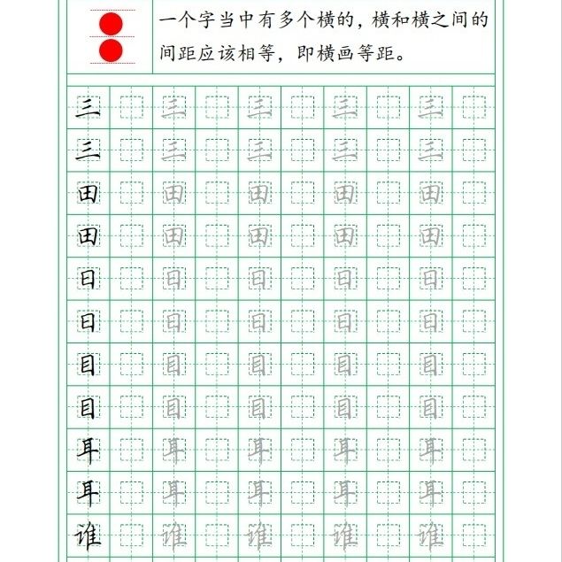 精编注释版入门基本笔画间架结构偏旁部首回宫格硬笔书法每日练字