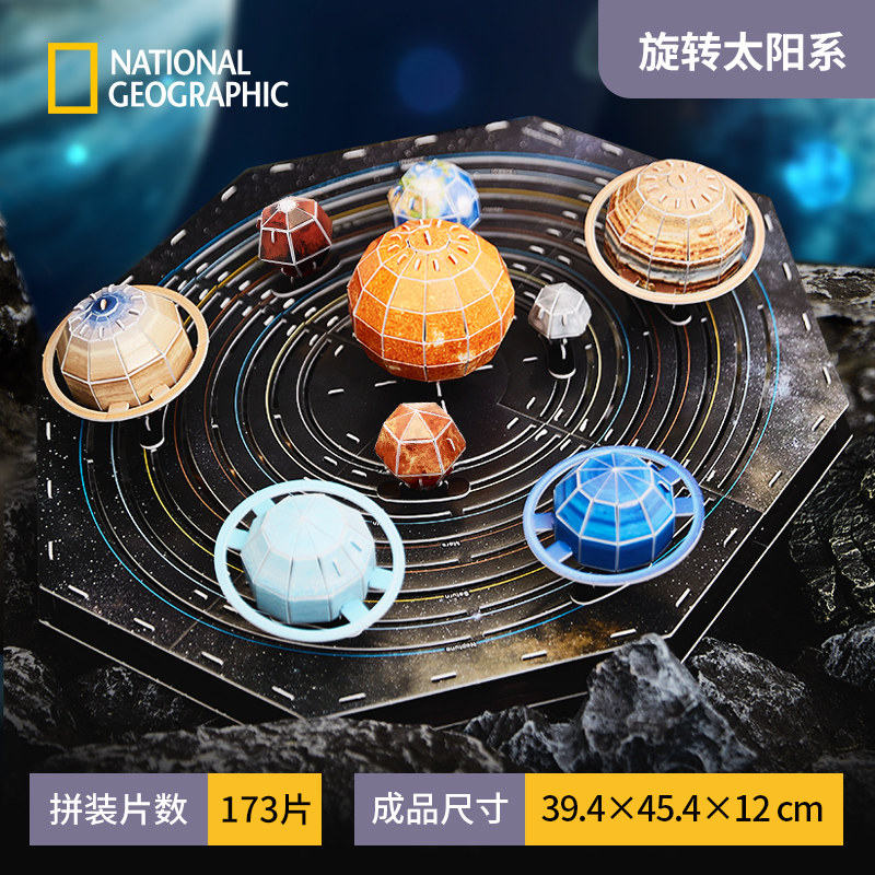 国家地理旋转太阳系立体拼图3D模型智益儿童DIY科普生日礼物礼品