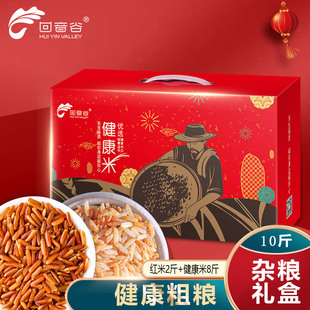 回音谷红米长粒籼米杂粮礼盒企业春节年货团购福利红米健康米