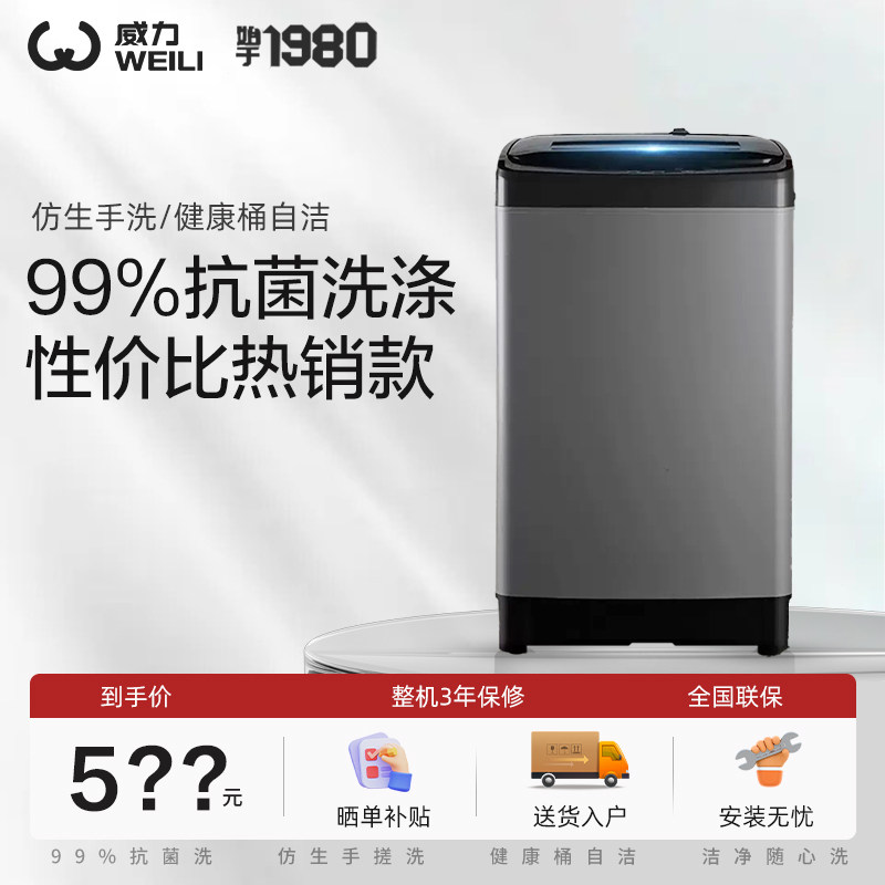 威力XQB70-1928J 7kg家用8大容量智能波轮迷你小型洗衣机全自动