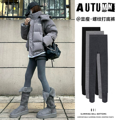 深灰色螺纹打底裤女秋冬