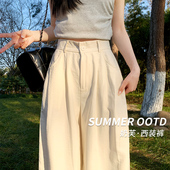 阔腿裤 冰丝垂感山本裤 高腰米白色直筒休闲西装 春秋2026新款 女夏季