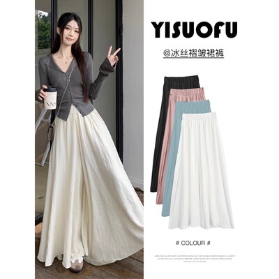 白色冰丝裤裙女春秋夏2026年新款高腰a字半身裙休闲小个子阔腿裤