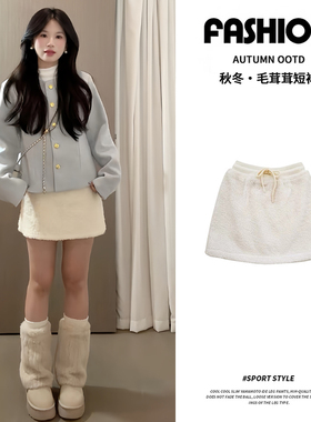 白色羊羔毛短裙女秋冬季2025新款高腰显瘦半身裙小个子a字包臀裙