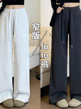 白灰色lulu同款运动裤女春秋冬高腰显瘦休闲宽松直筒窄版阔腿卫裤
