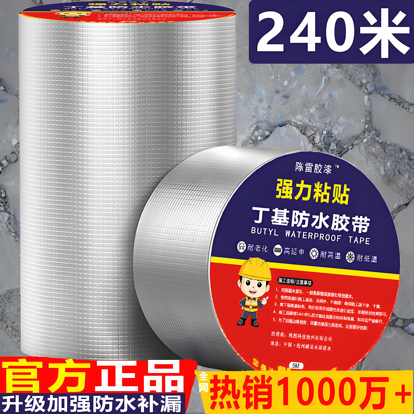 丁基防水胶带房屋顶裂缝强力补漏