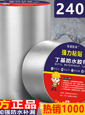 丁基防水胶带房屋顶裂缝强力补漏
