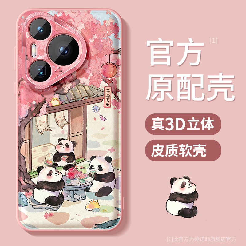 适用华为pura70pro+手机壳新款