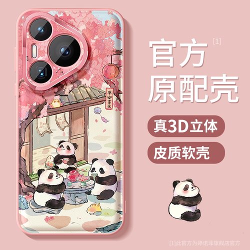 适用华为pura70pro+手机壳新款