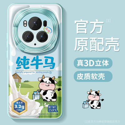 适用荣耀magic6pro手机壳纯牛马