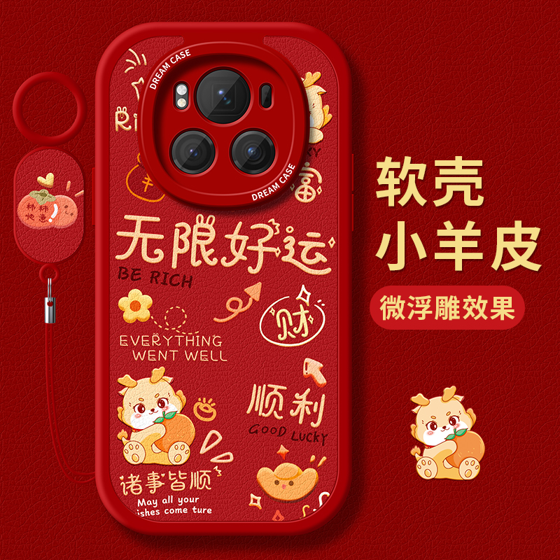 适用荣耀magic6无限好运手机壳软